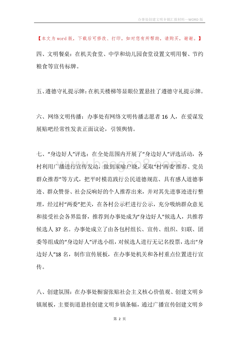 办事处创建文明乡镇汇报材料.docx_第2页