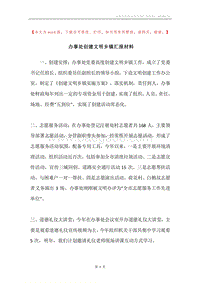 办事处创建文明乡镇汇报材料.docx