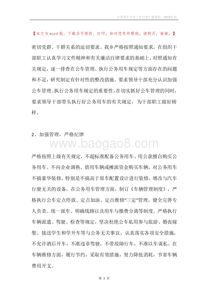 公务用车专治工作自查汇报材料.docx_第2页