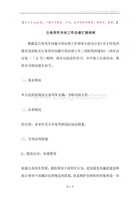 公务用车专治工作自查汇报材料.docx