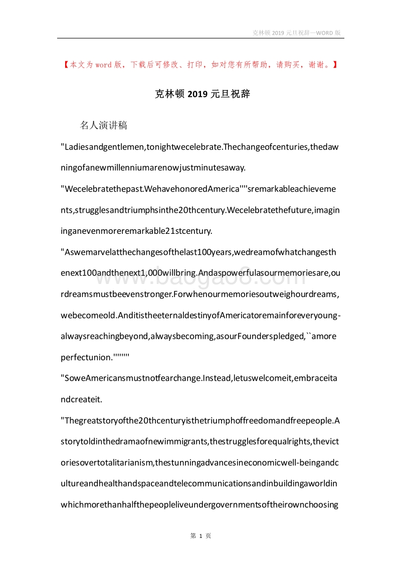克林顿2019元旦祝辞.docx_第1页