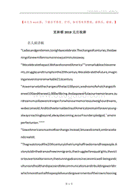 克林顿2019元旦祝辞.docx