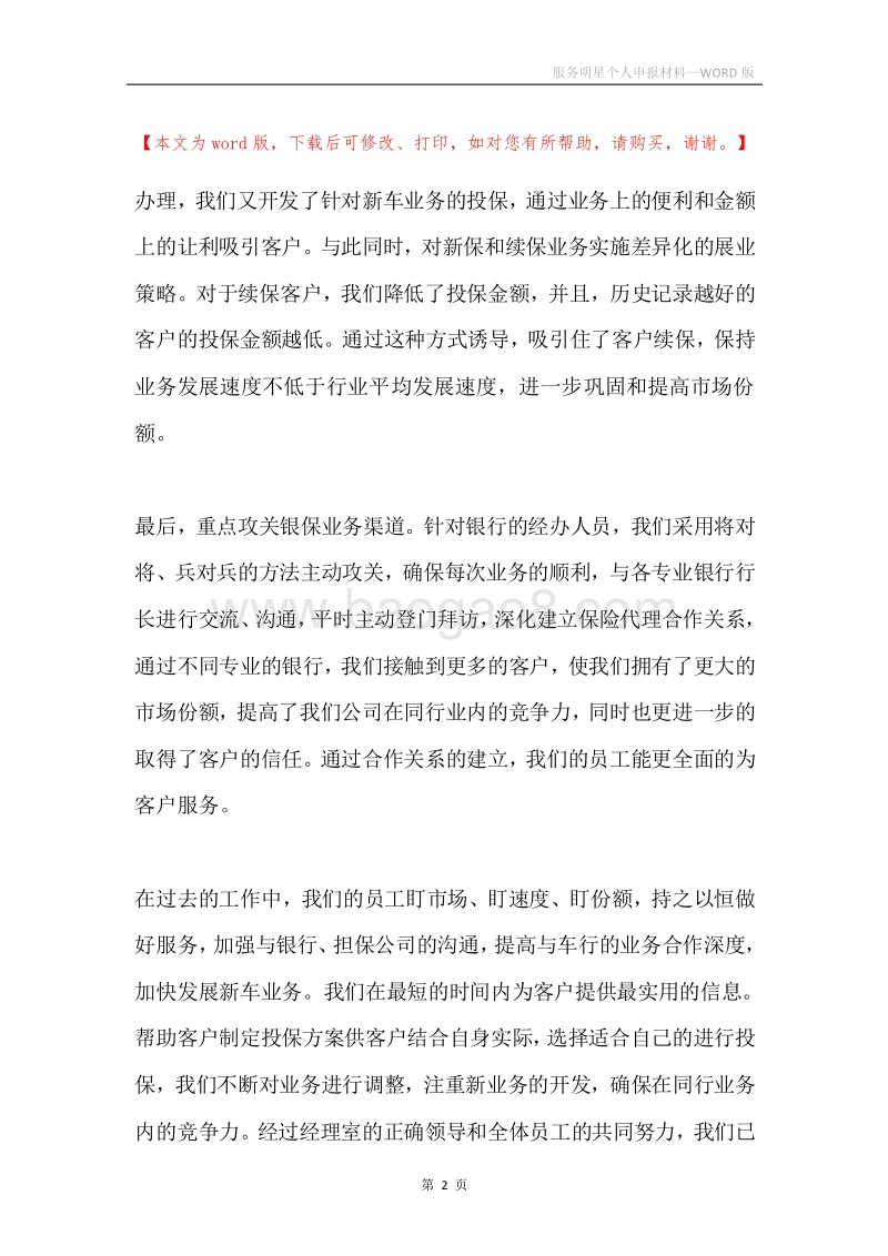 服务明星个人申报材料.docx_第2页