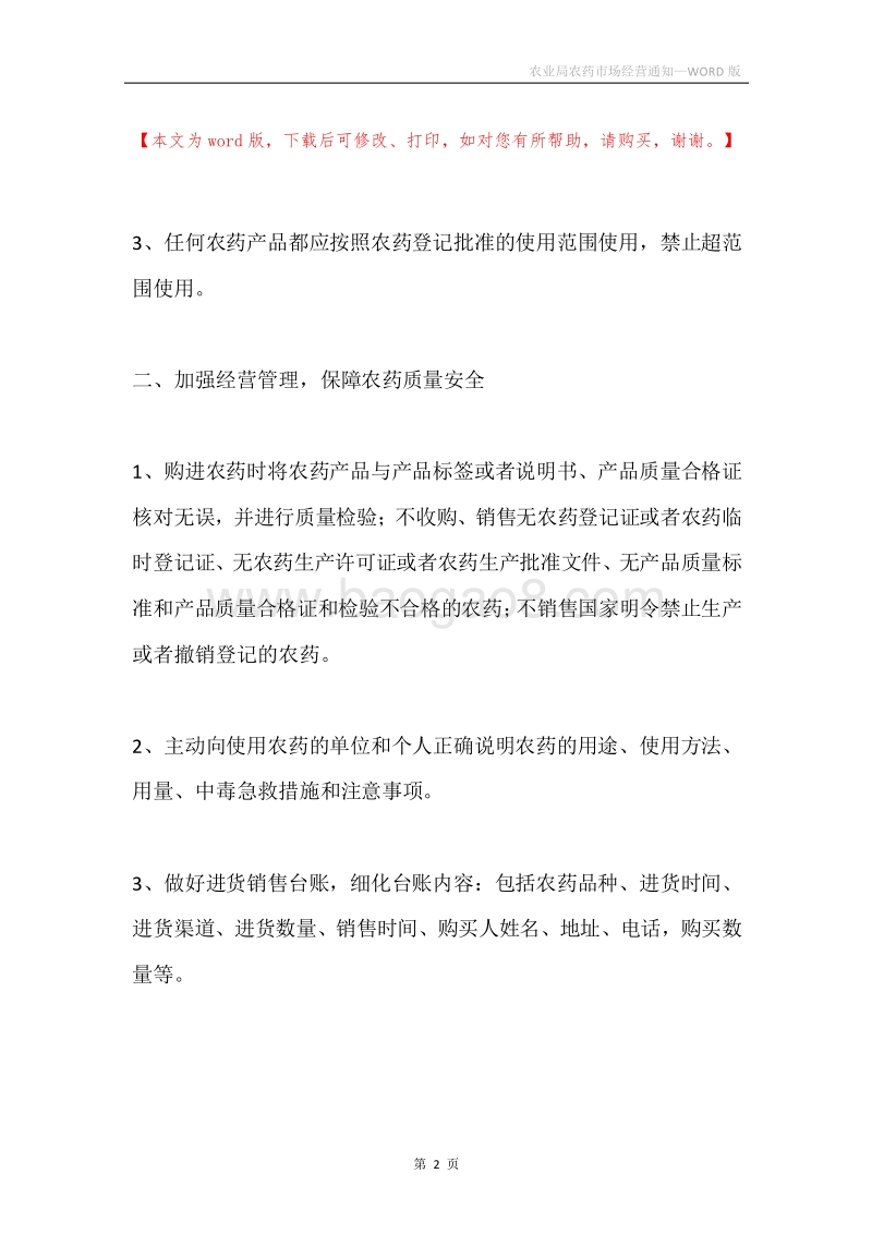 农业局农药市场经营通知.docx_第2页