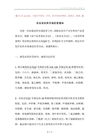 农业局农药市场经营通知.docx