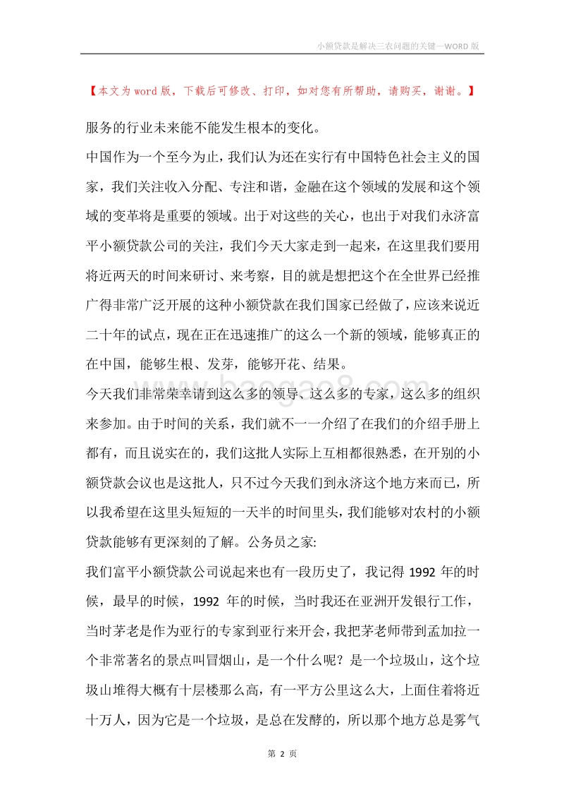 小额贷款是解决三农问题的关键.docx_第2页