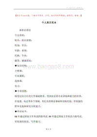 个人简历范本.docx