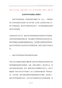 总务科科学发展观心得感言.docx