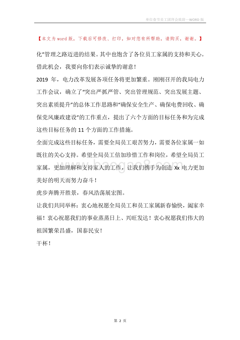 单位春节员工团拜会致辞.docx_第2页