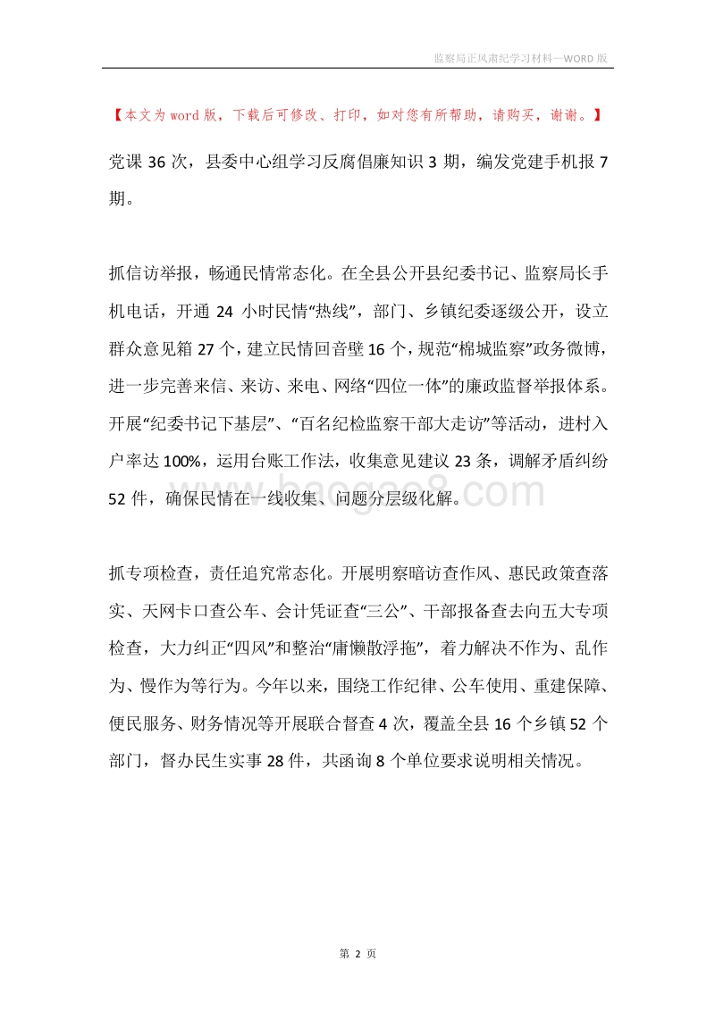 监察局正风肃纪学习材料.docx_第2页