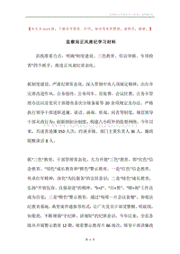 监察局正风肃纪学习材料.docx