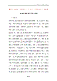 2019年乡镇春节团拜会致辞.docx