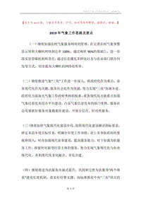 2019年气象工作思路及要点.docx