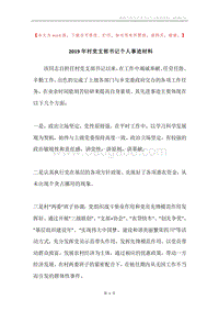 2019年村党支部书记个人事迹材料.docx