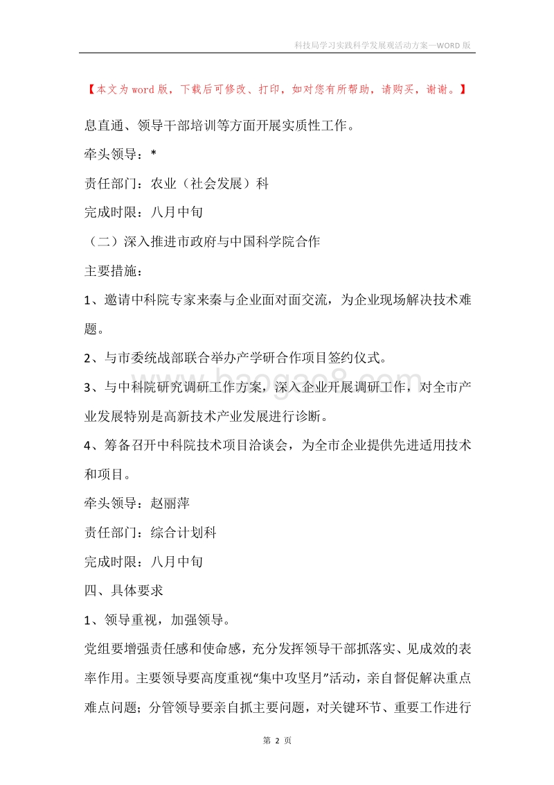 科技局学习实践科学发展观活动方案.docx_第2页