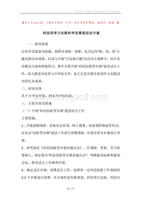 科技局学习实践科学发展观活动方案.docx