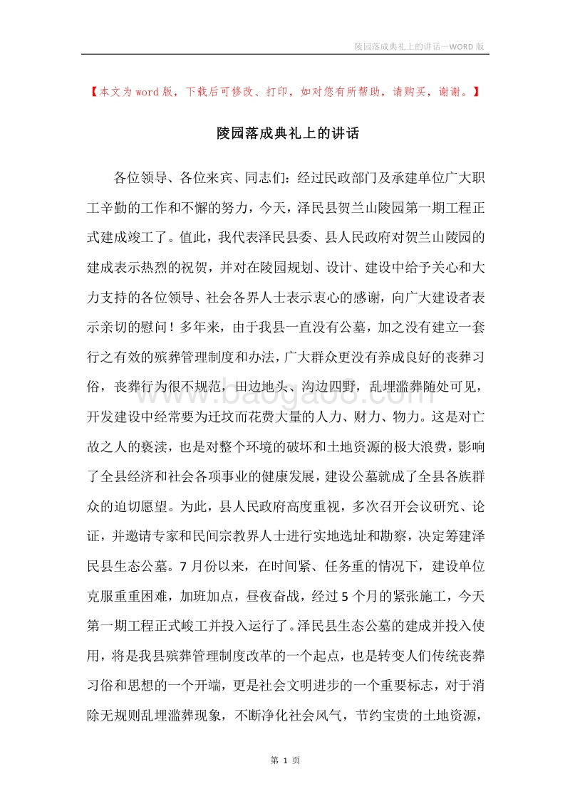 陵园落成典礼上的讲话.docx_第1页