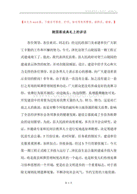 陵园落成典礼上的讲话.docx