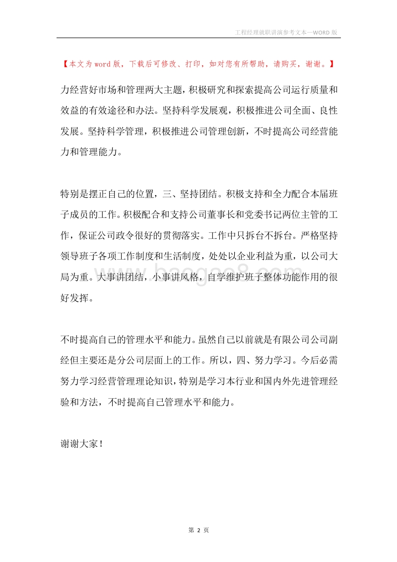 工程经理就职讲演参考文本.docx_第2页