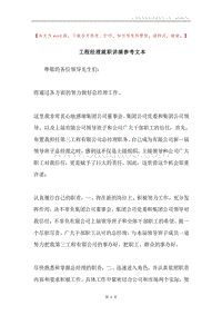 工程经理就职讲演参考文本.docx