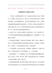 庆祝教师节文艺演出主持词.docx