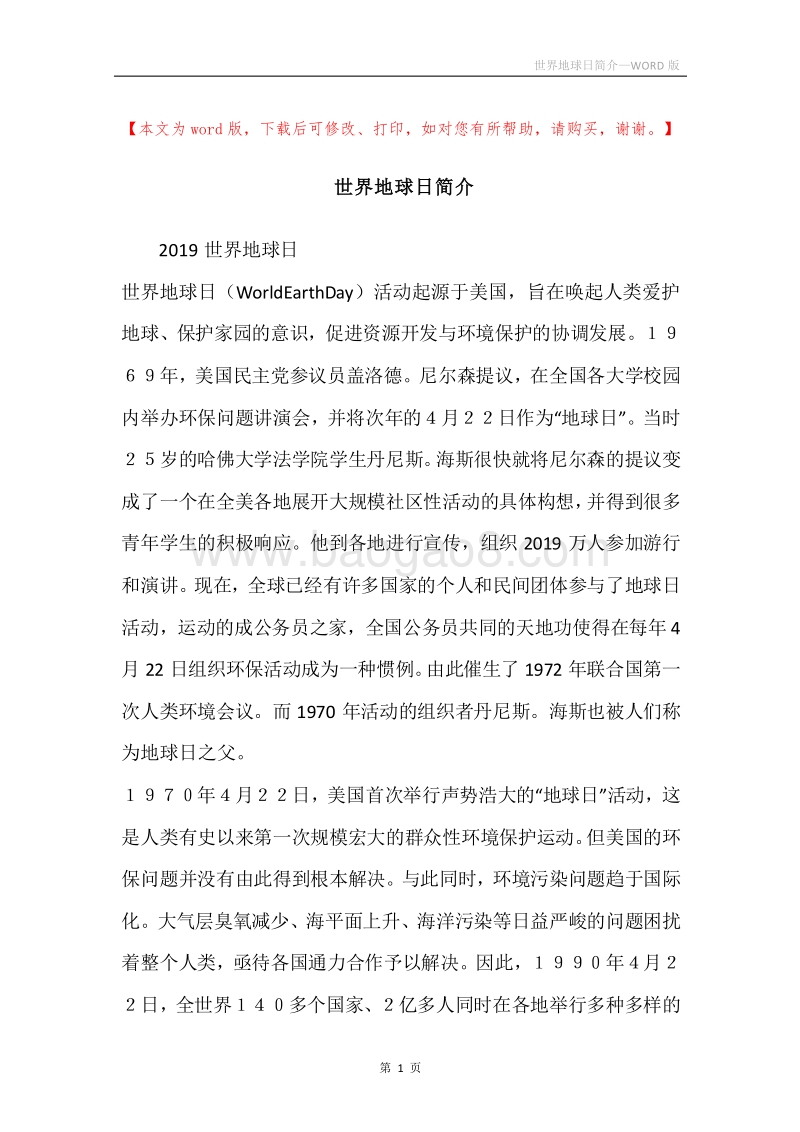 世界地球日简介.docx_第1页