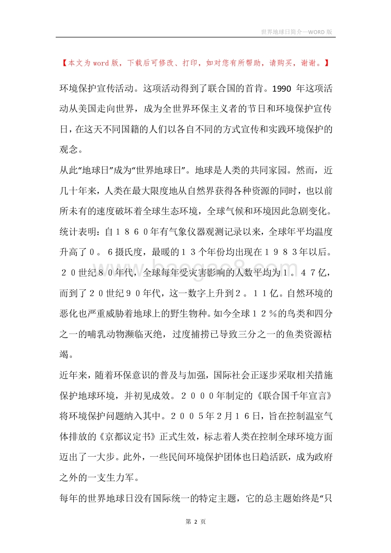 世界地球日简介.docx_第2页