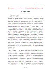 世界地球日简介.docx