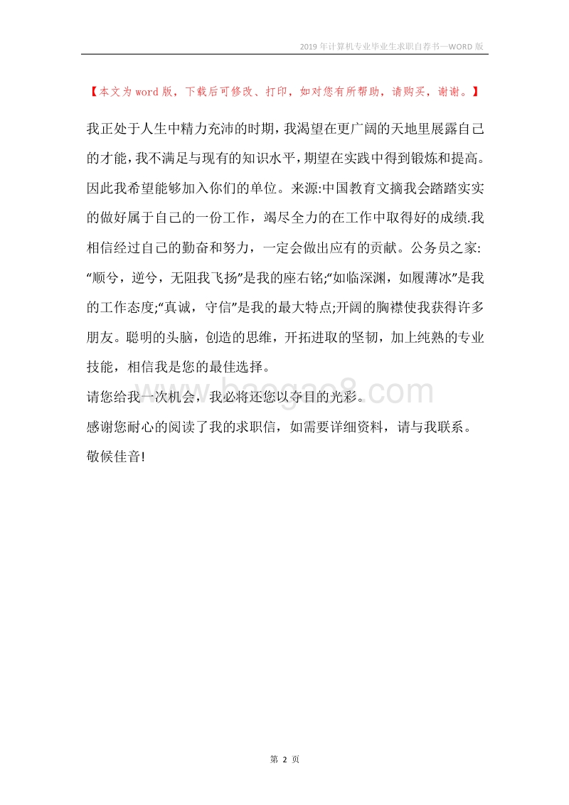 2019年计算机专业毕业生求职自荐书.docx_第2页