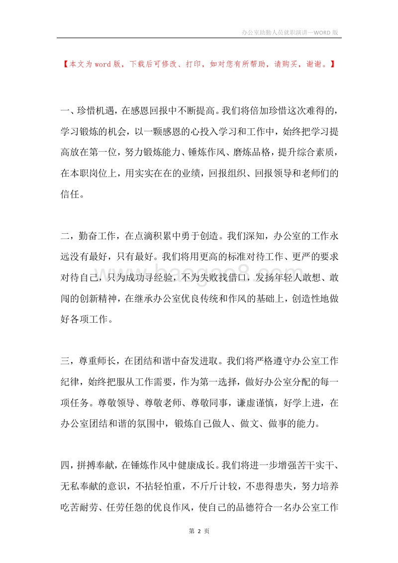 办公室助勤人员就职演讲.docx_第2页
