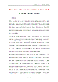 在车钳技能大赛开幕式上的讲话.docx