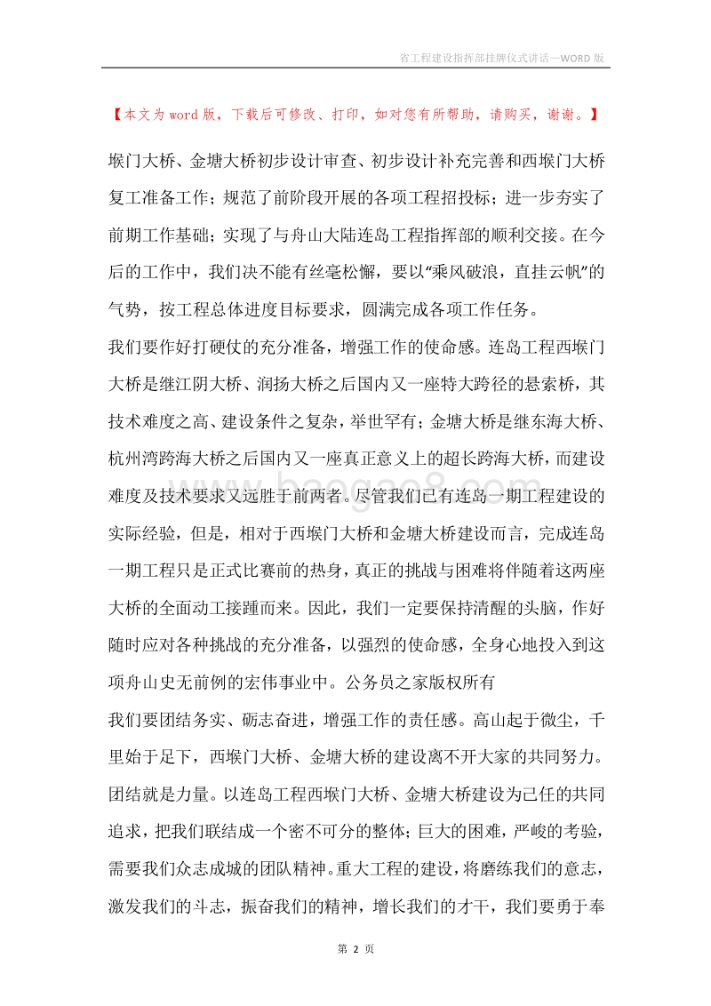 省工程建设指挥部挂牌仪式讲话.docx_第2页