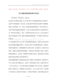 省工程建设指挥部挂牌仪式讲话.docx