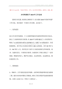 乡村两委班子2019年工作总结.docx