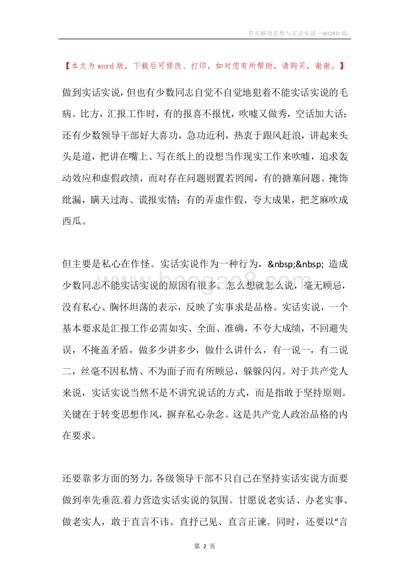 贯实解放思想与实话实说.docx_第2页