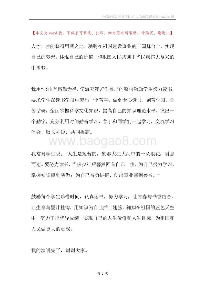 教师演讲稿-读书精彩人生，知识实现梦想.docx_第2页