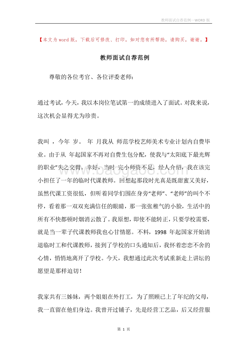 教师面试自荐范例.docx_第1页