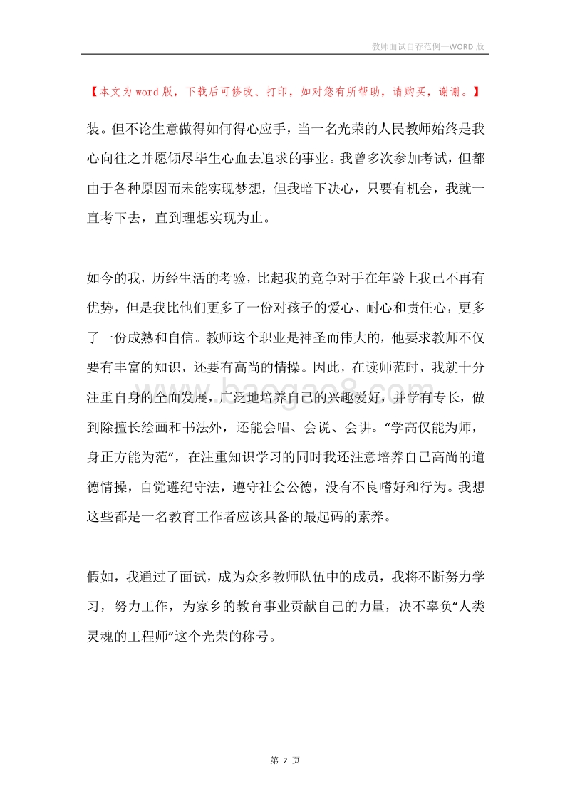 教师面试自荐范例.docx_第2页