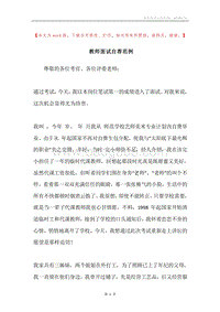 教师面试自荐范例.docx