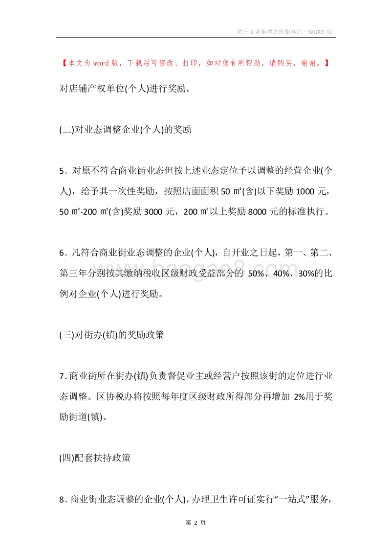 提升商业街档次形象办法.docx_第2页