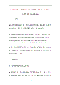 提升商业街档次形象办法.docx