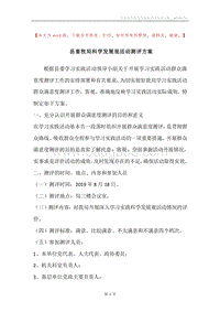 县畜牧局科学发展观活动测评方案.docx