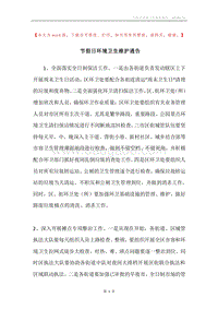 节假日环境卫生维护通告.docx