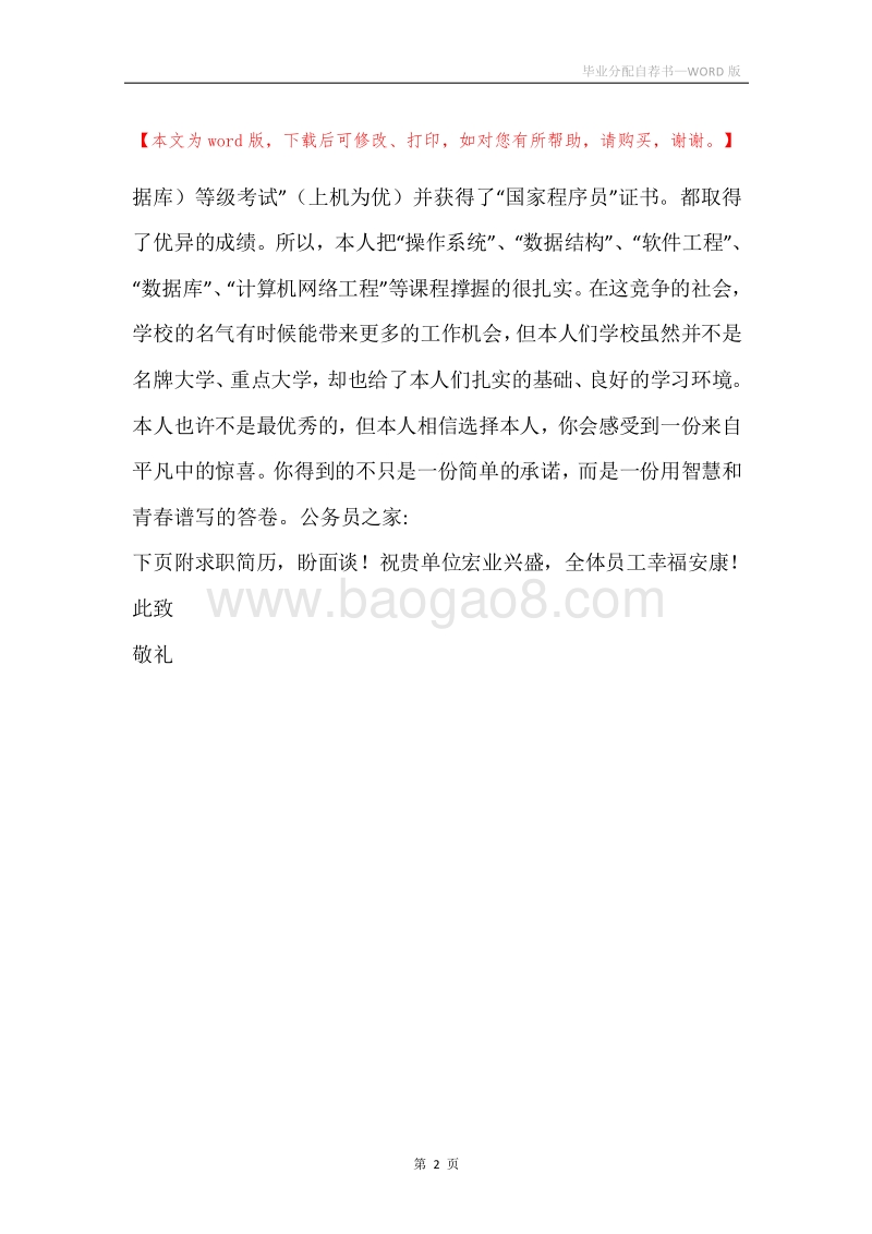 毕业分配自荐书.docx_第2页