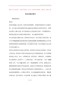 毕业分配自荐书.docx