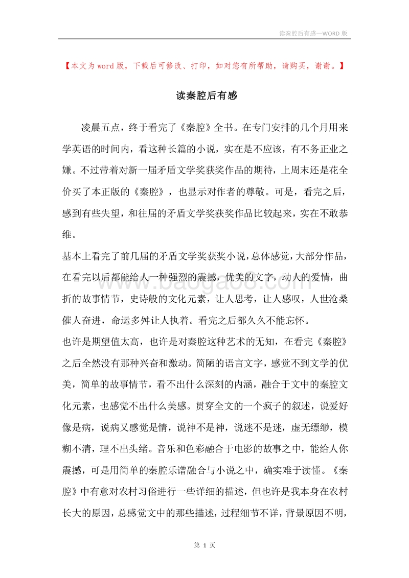 读秦腔后有感.docx_第1页