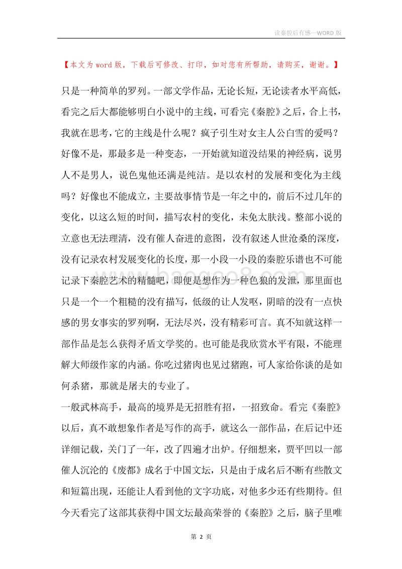 读秦腔后有感.docx_第2页