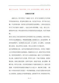 读秦腔后有感.docx