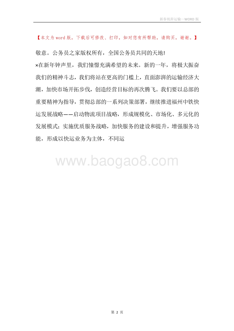 新春祝辞运输.docx_第2页