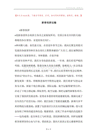新春祝辞运输.docx